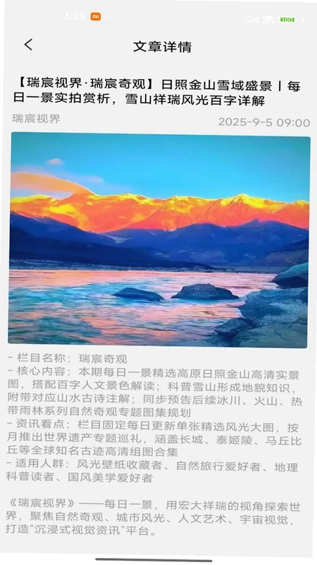 瑞宸视界预览图