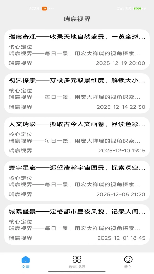瑞宸视界特色功能
