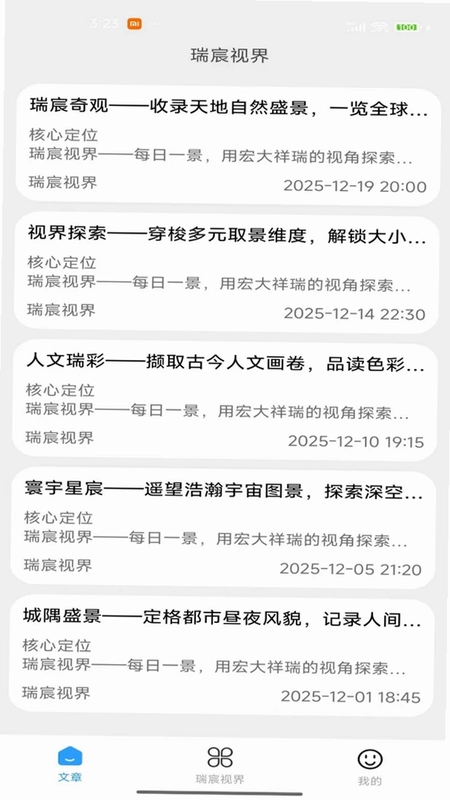 瑞宸视界预览图