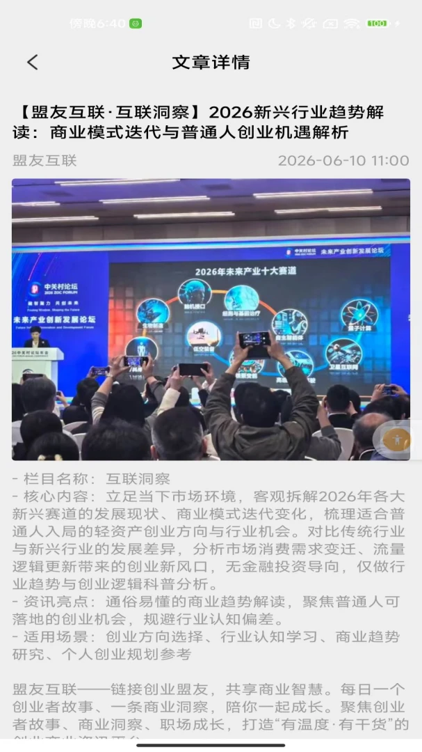盟友互联社区互动