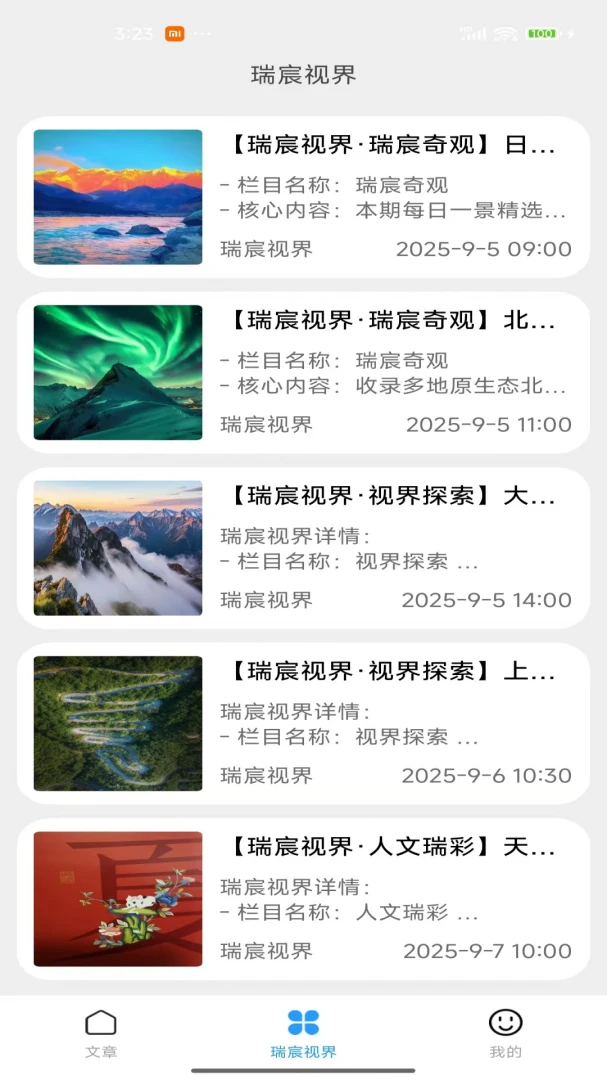 瑞宸视界适用人群