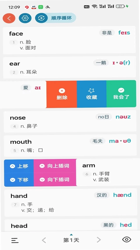 八戒单词预览图