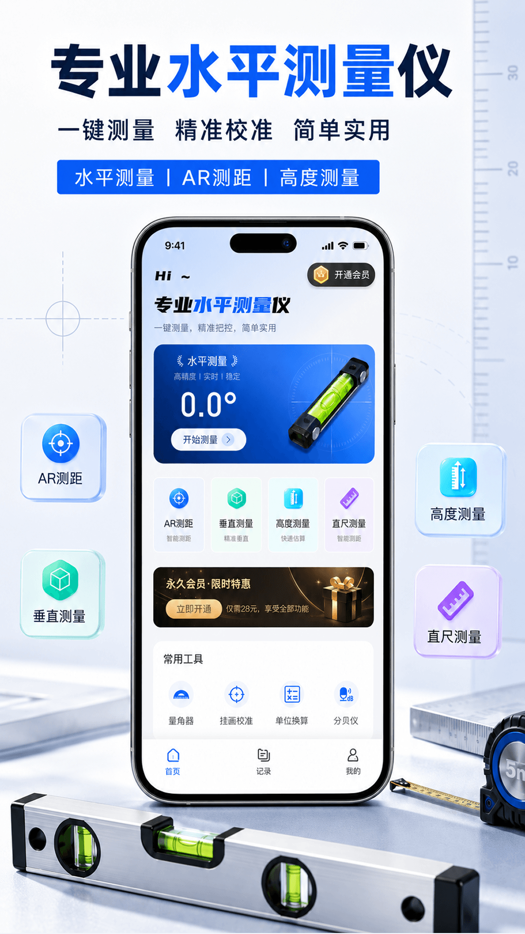 水平仪测量预览图