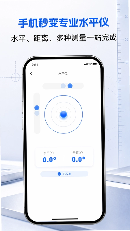水平仪测量预览图