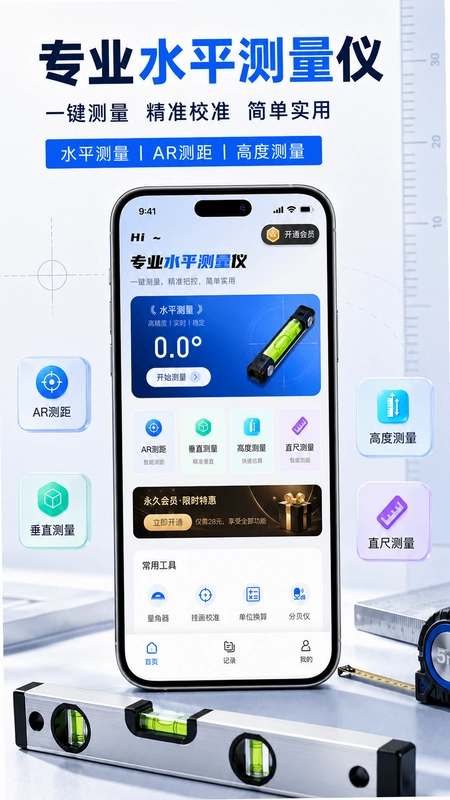 水平仪测量预览图
