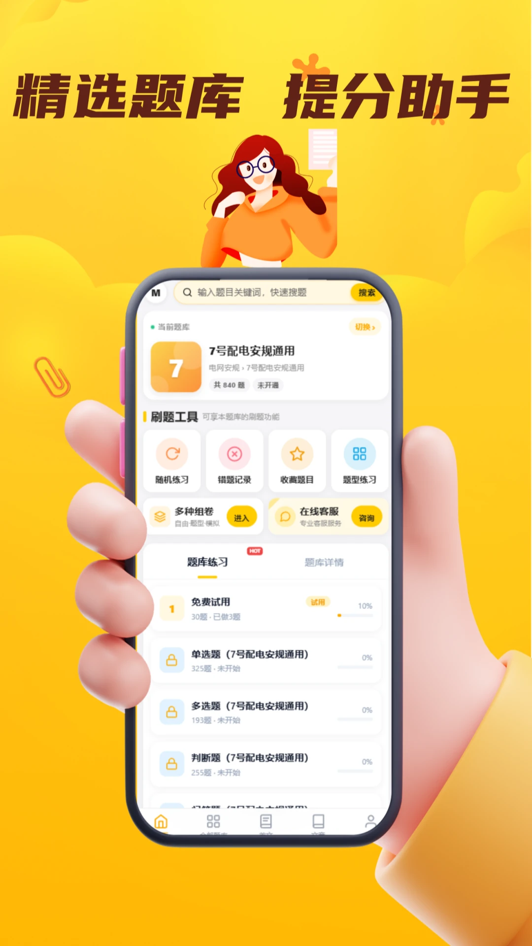 电网安规考试门题系统刷题界面