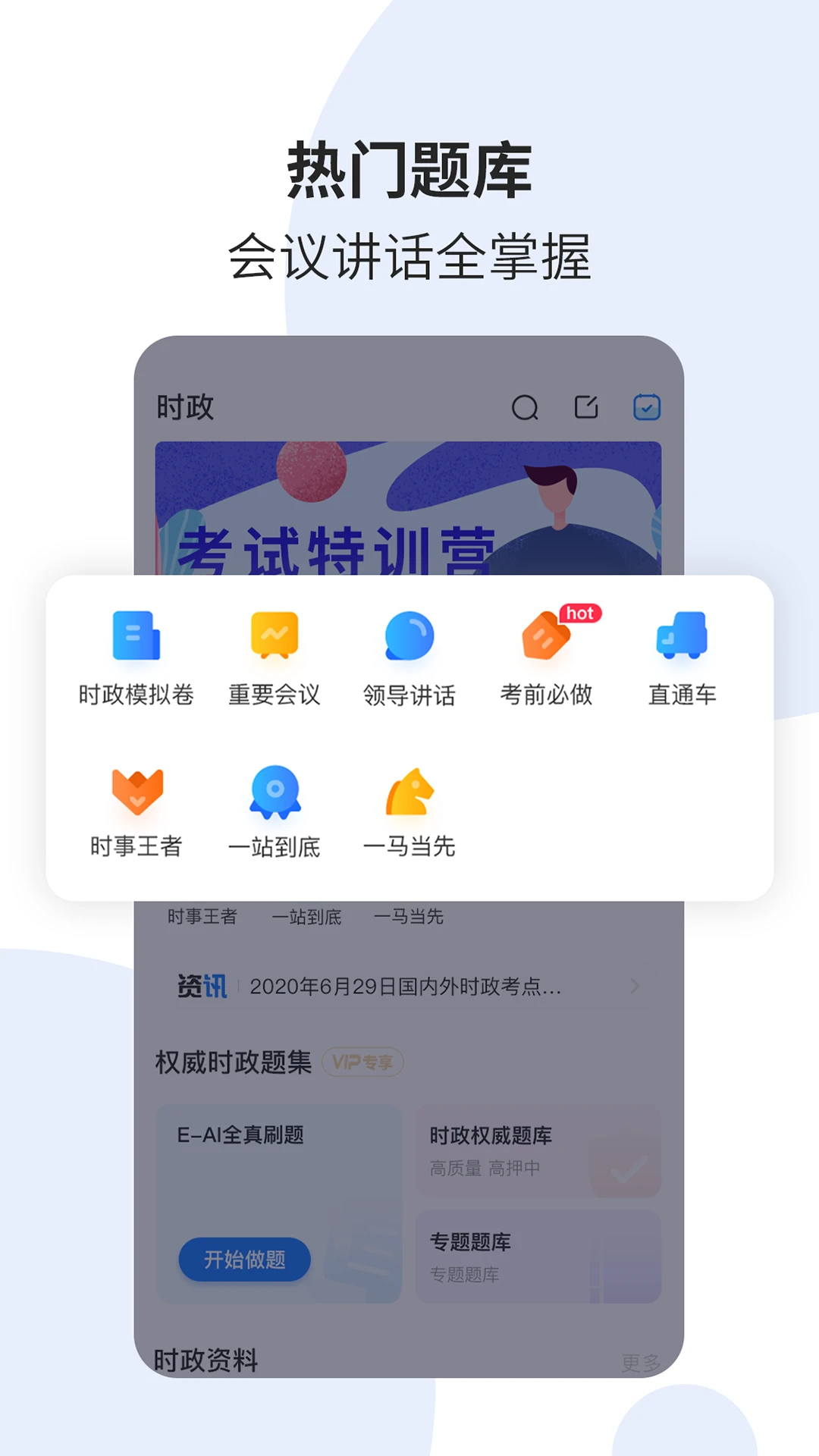 时事一点通题库界面