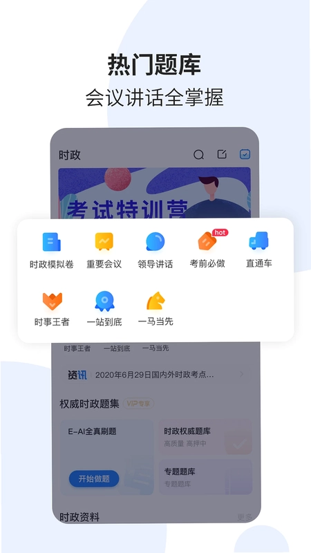 时事一点通预览图