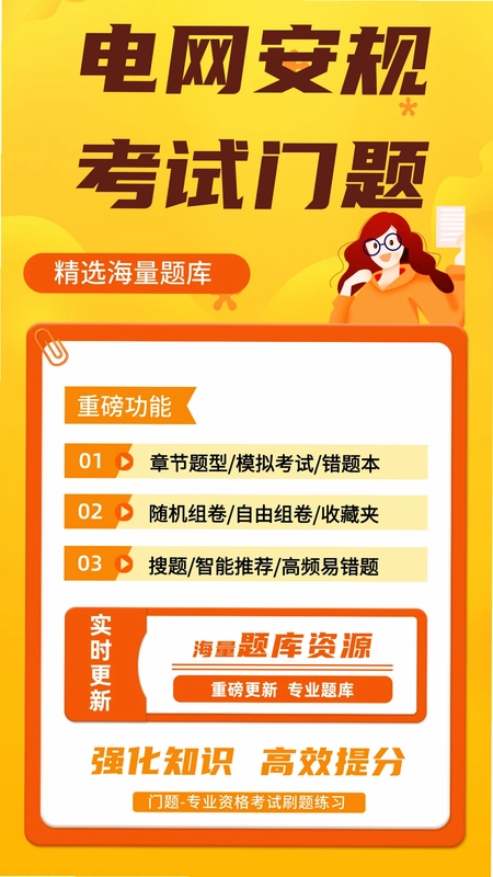 电网安规考试门题系统预览图