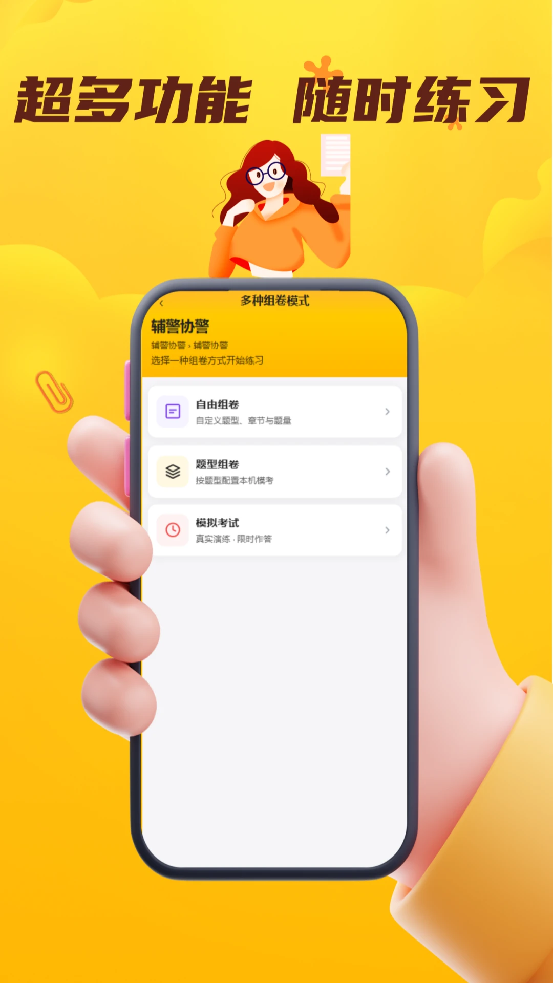 电网安规考试门题系统错题本功能
