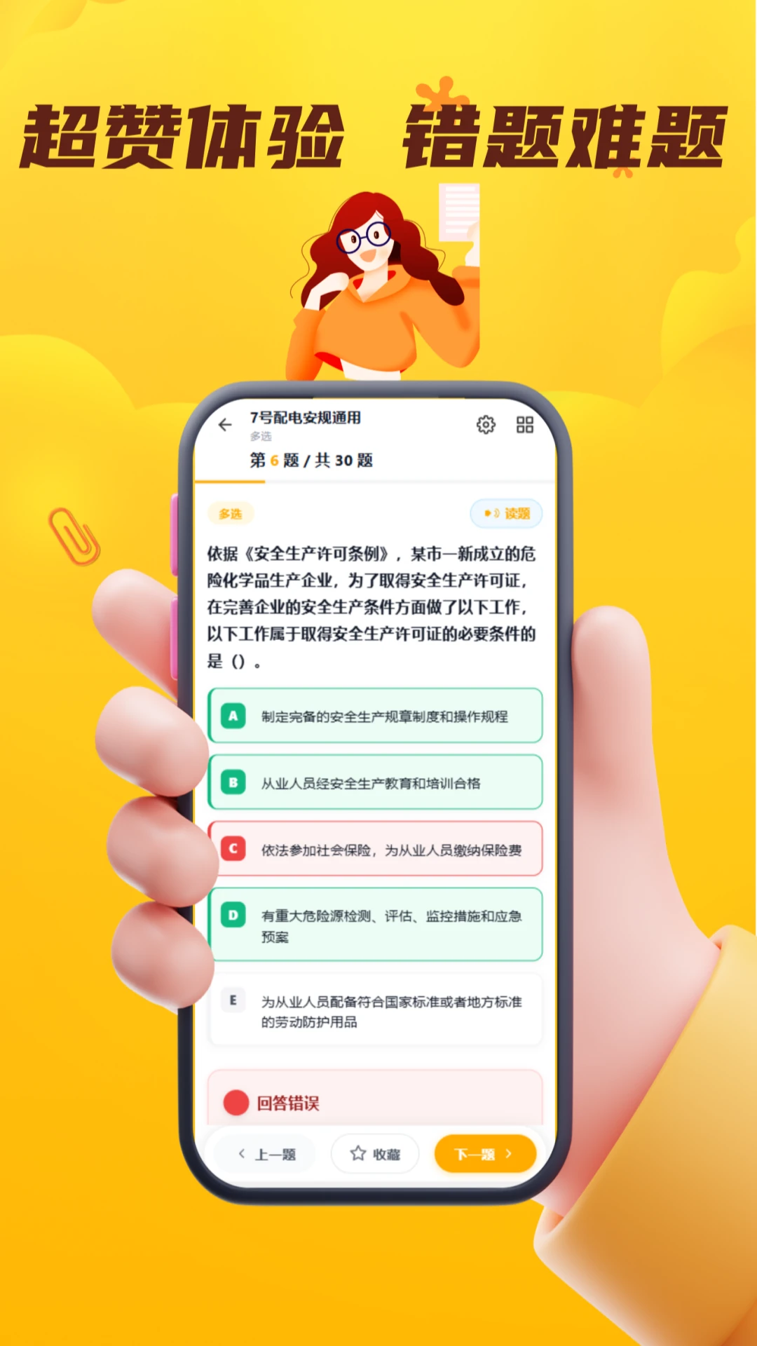 电网安规考试门题系统模拟考试界面