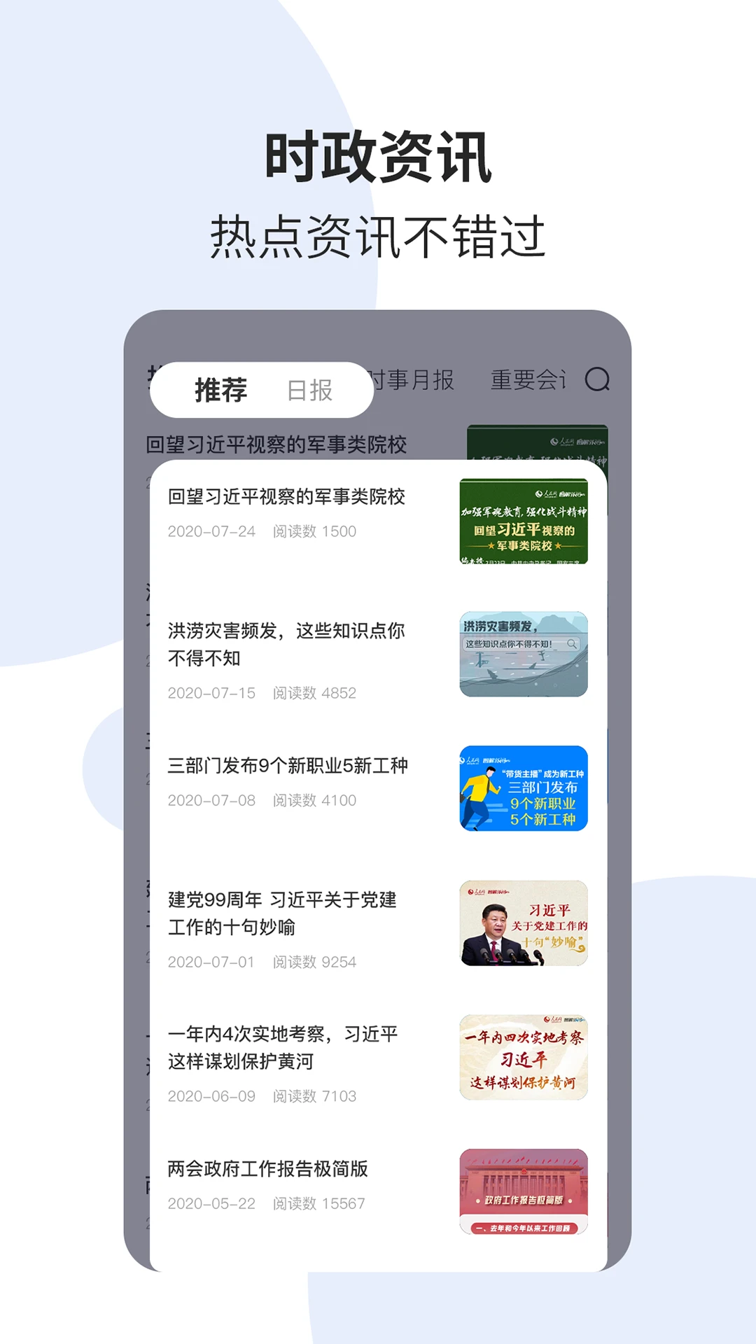 时事一点通预览图