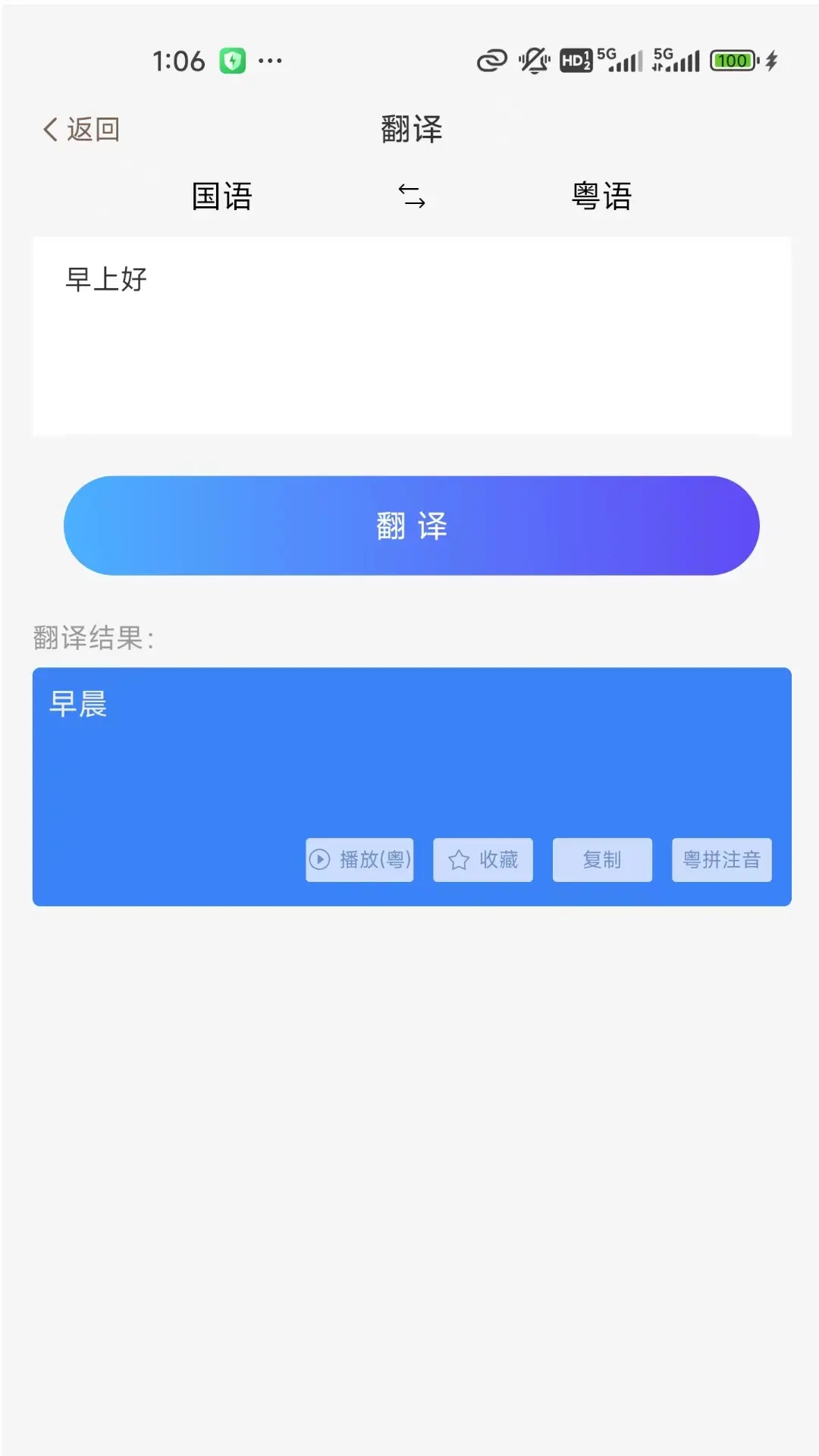 粤语派学习功能
