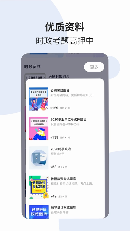 时事一点通预览图