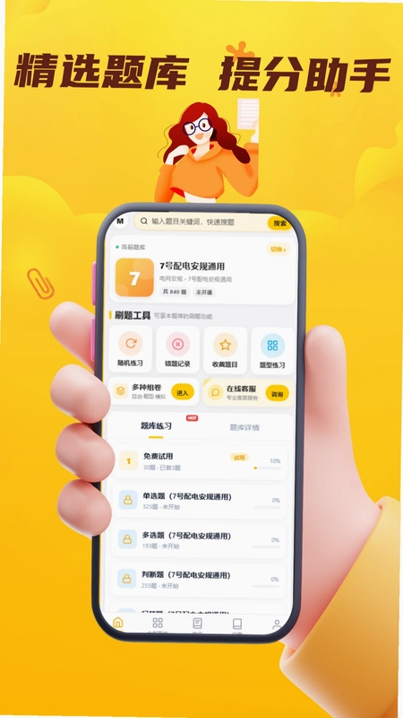 电网安规考试门题系统预览图
