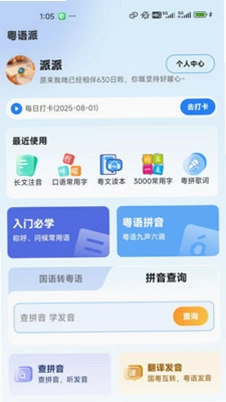 粤语派预览图