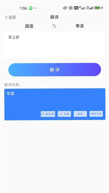 粤语派预览图