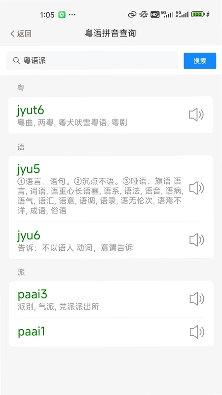 粤语派预览图