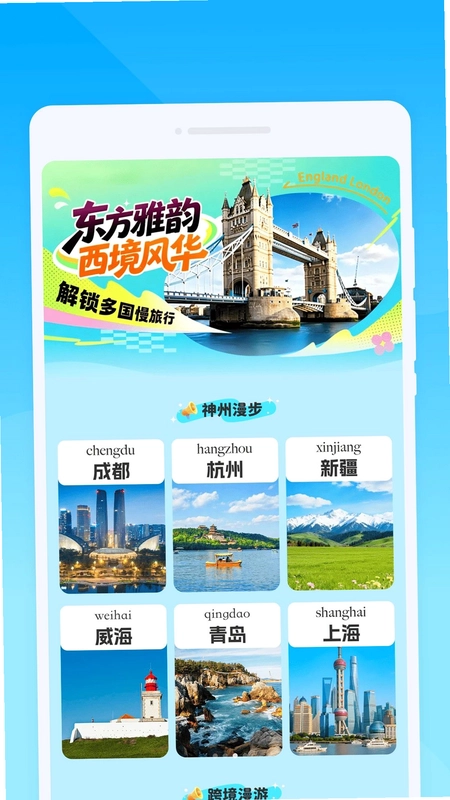 辿昜旅行预览图
