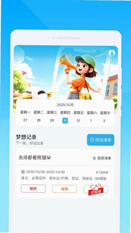 辿昜旅行预览图