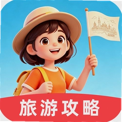 辿昜旅行
