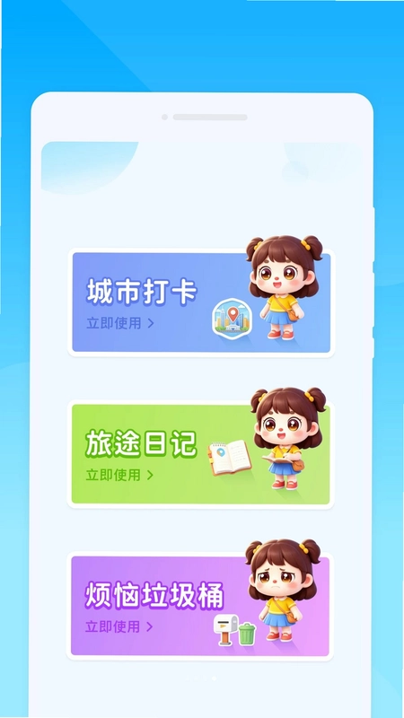 辿昜旅行预览图