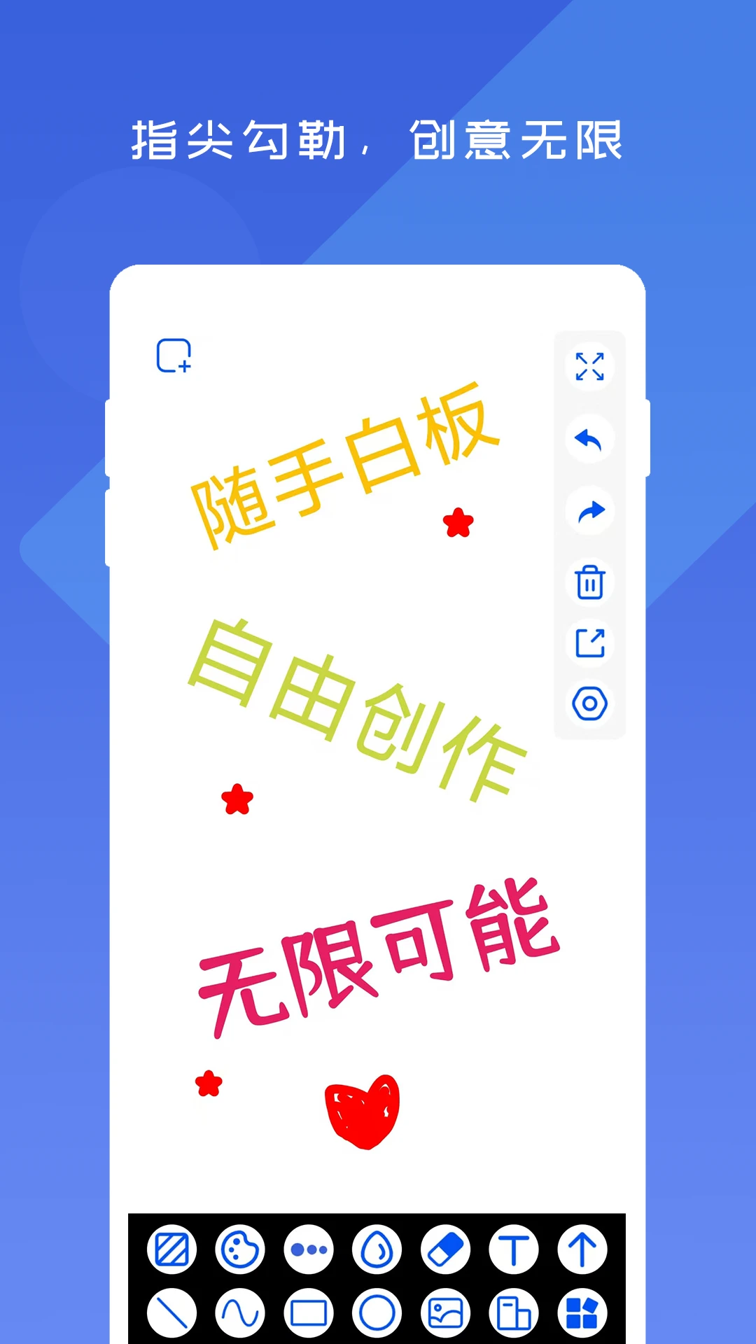 随手白板记录灵感
