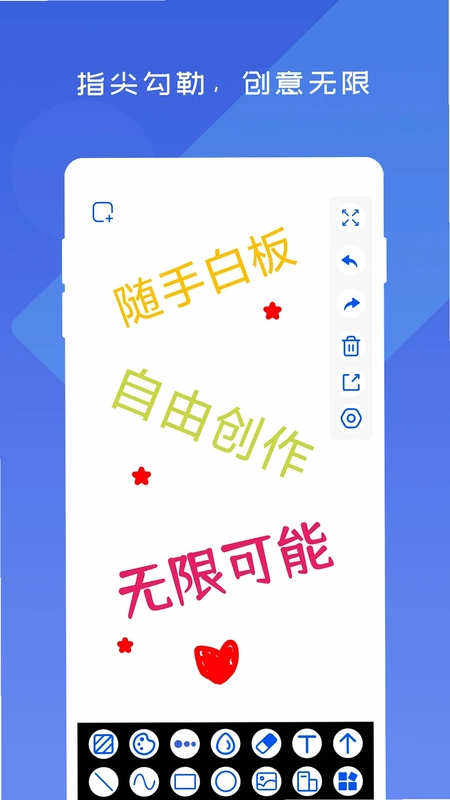 随手白板预览图