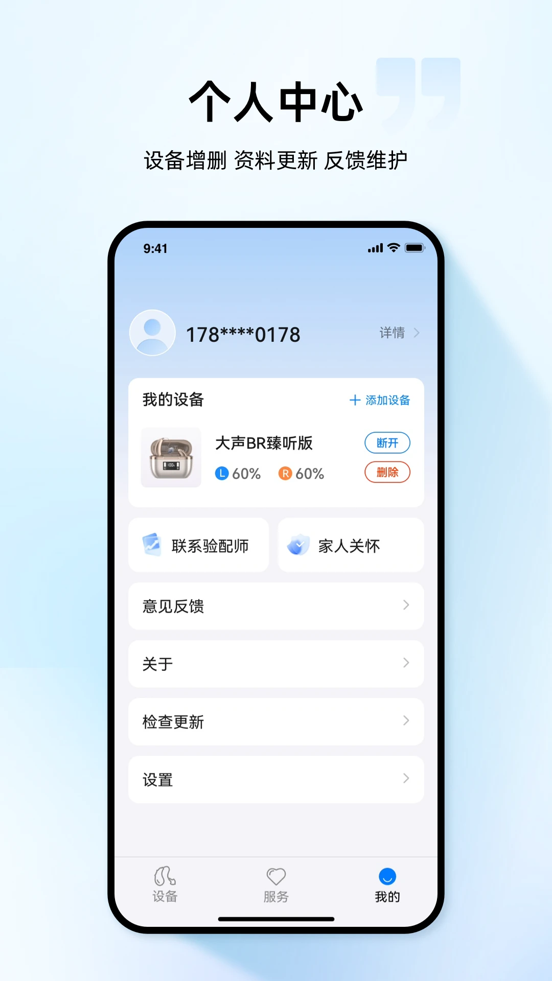 小维妙音连接步骤