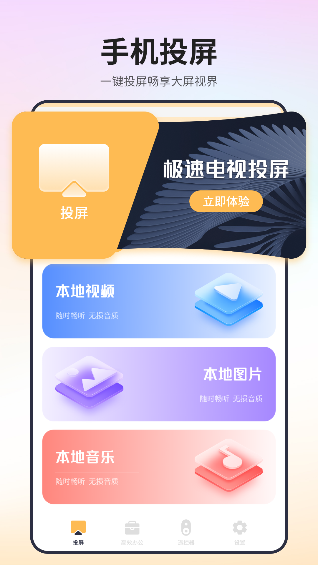 极速电视投屏设备兼容