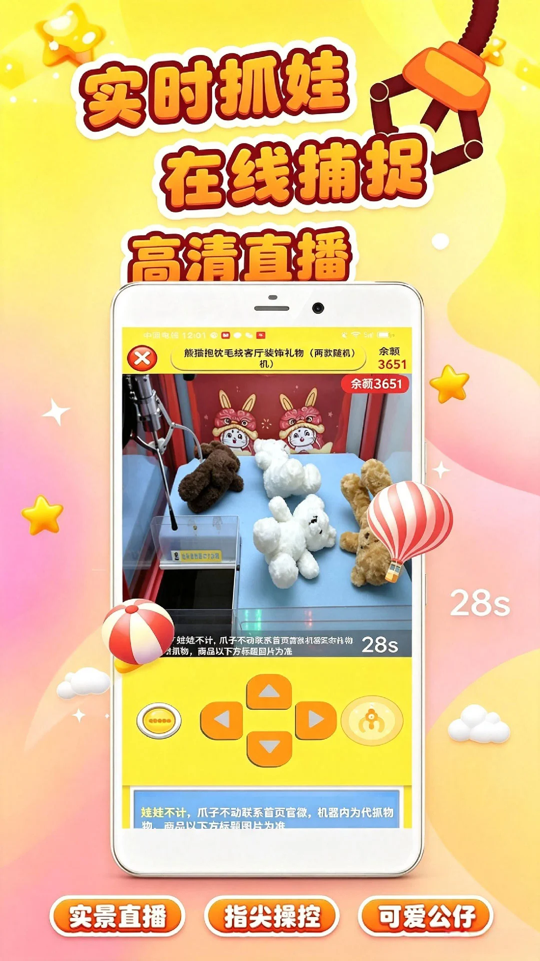 公主手机抓娃娃预览图