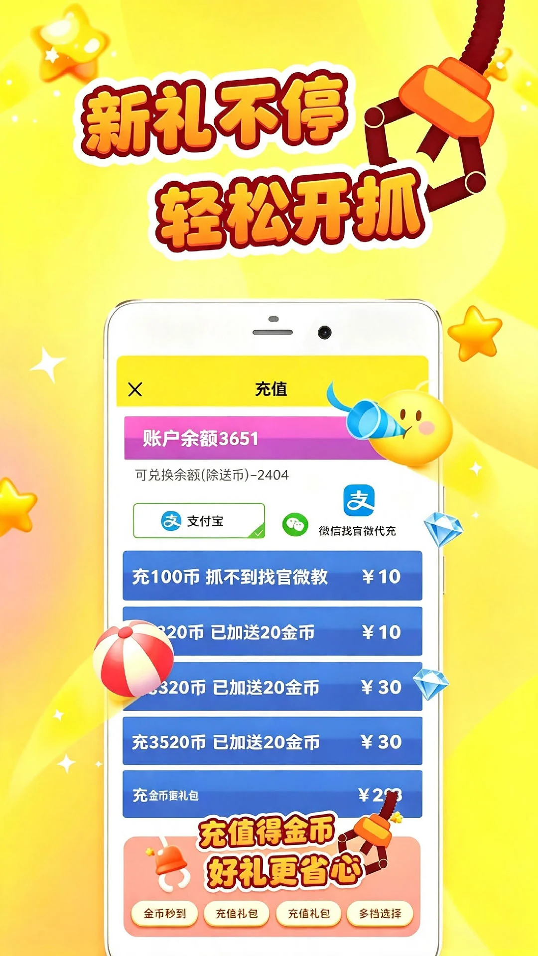 公主手机抓娃娃客服支持