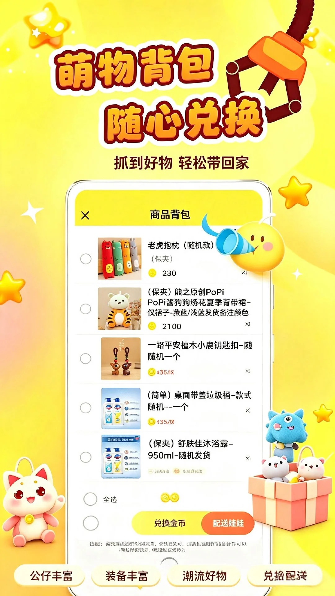 公主手机抓娃娃抓取过程