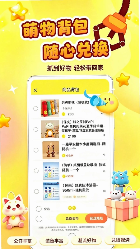 公主手机抓娃娃软件预览图