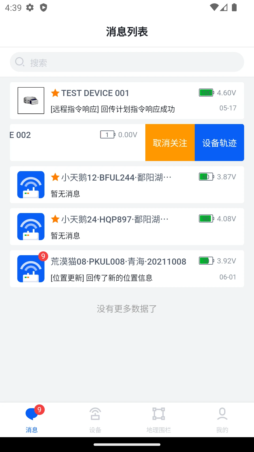 环球追踪软件界面