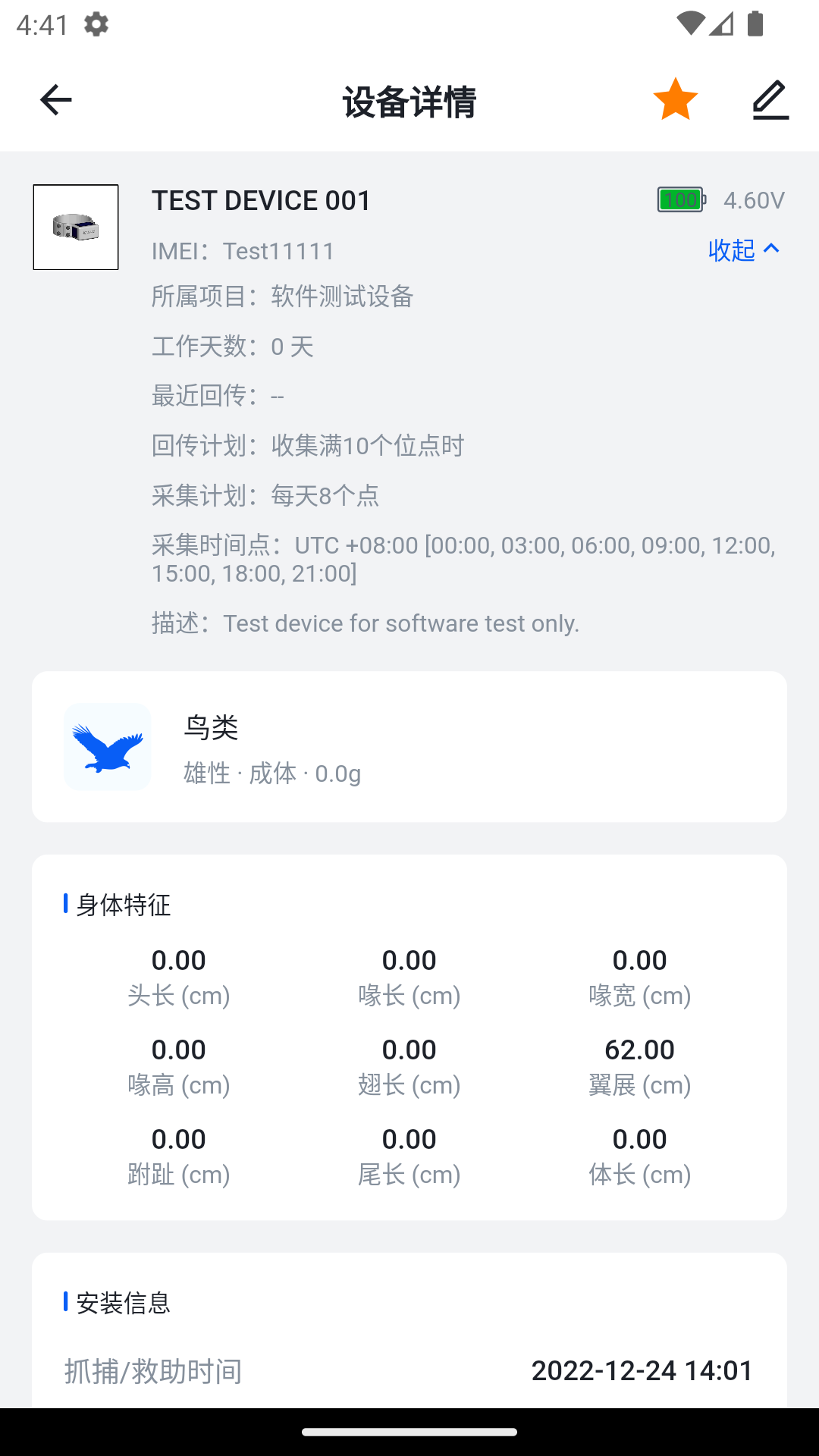 环球追踪设备控制