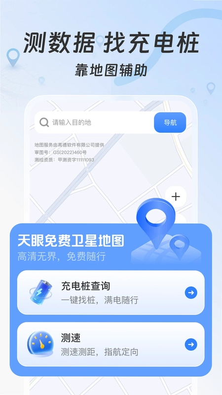 天眼免费卫星地图预览图