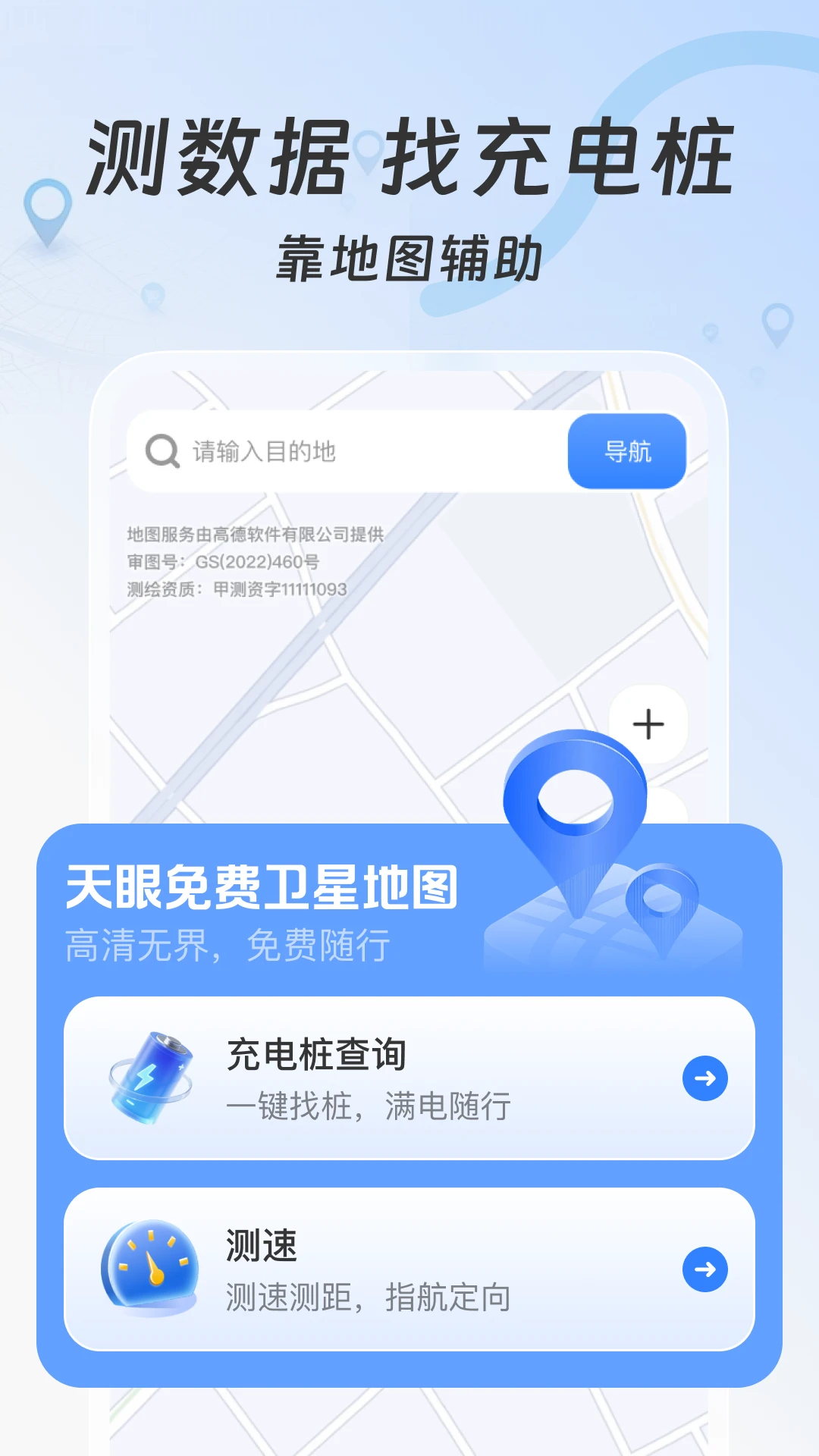 天眼免费卫星地图功能展示