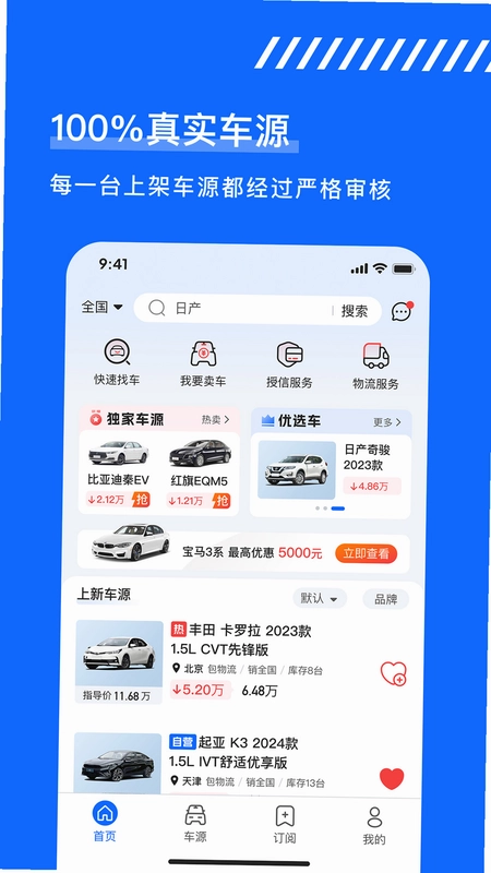 久车GO预览图