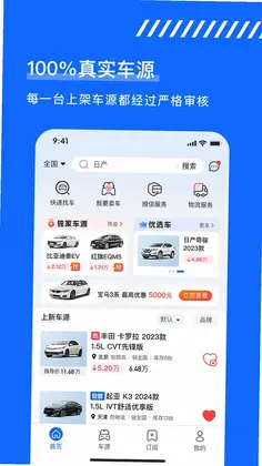 久车GO预览图