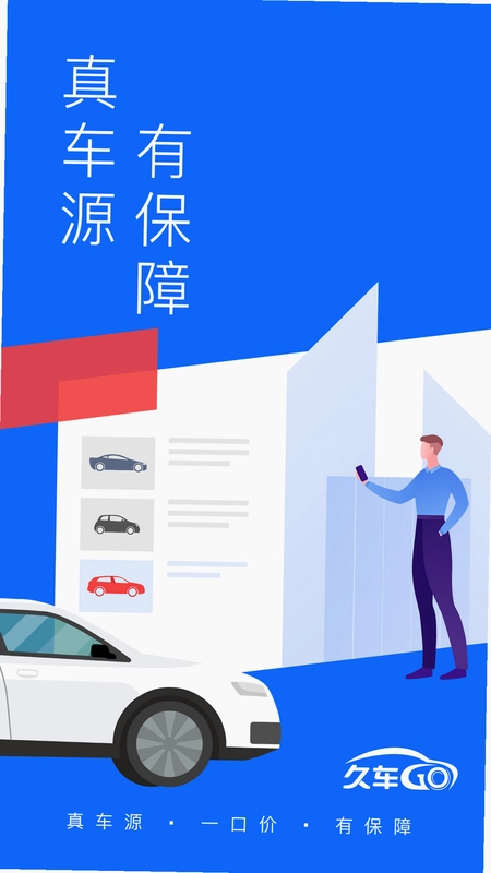 久车GO预览图