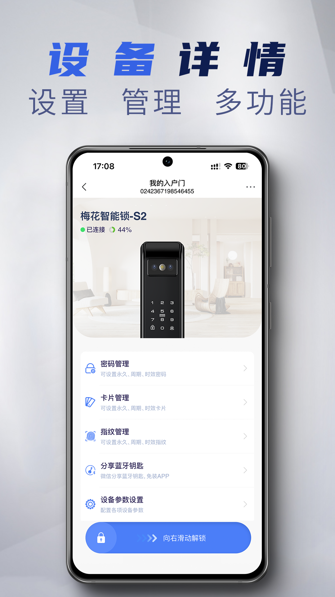 梅花智能成员管理功能