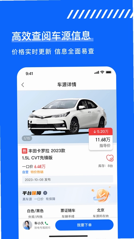 久车GO预览图