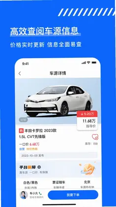 久车GO预览图