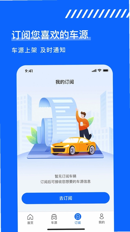 久车GO预览图