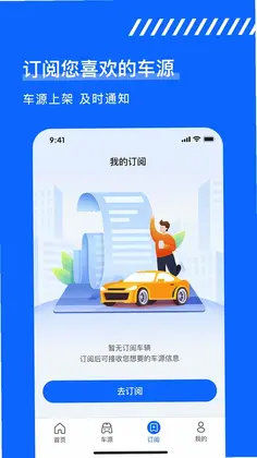 久车GO预览图