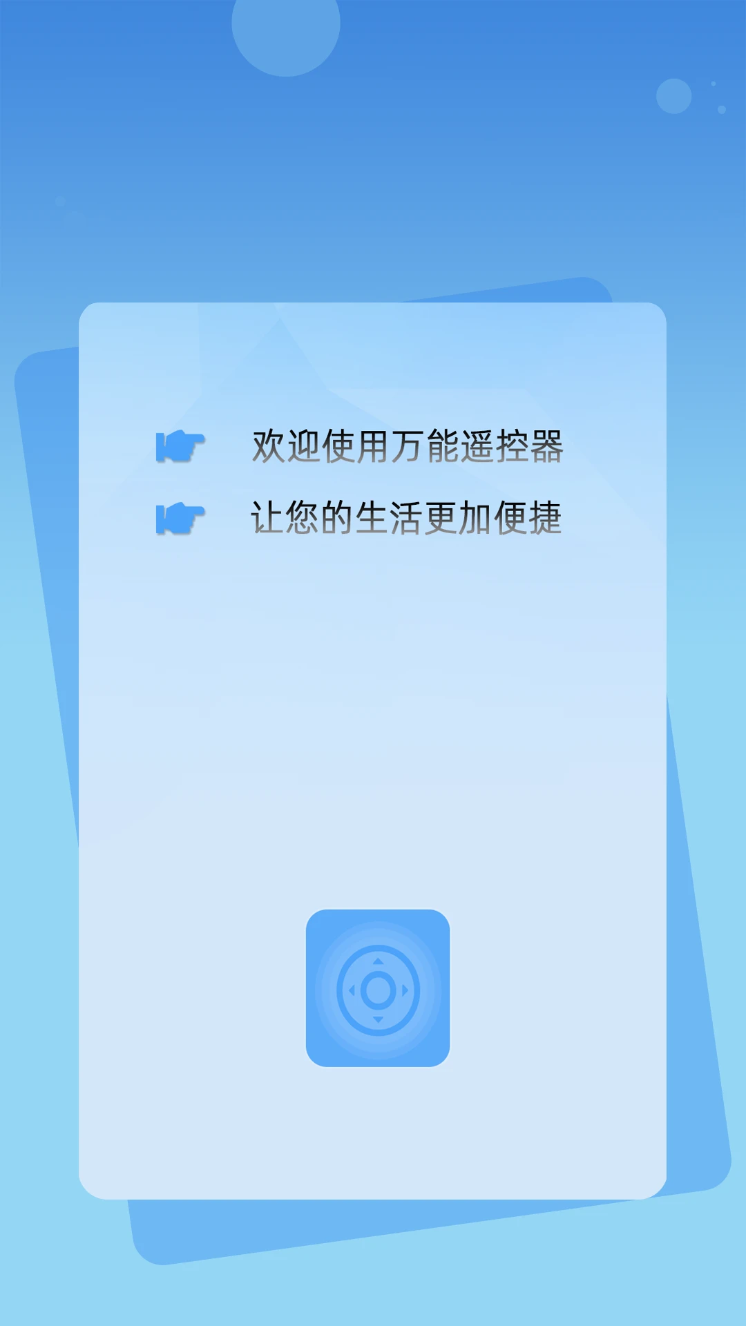 红外万能空调遥控器+界面预览