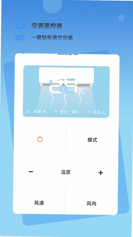 红外万能空调遥控器+预览图