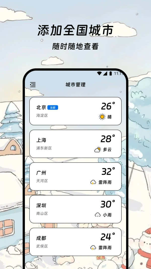 金寓天气管家数据来源