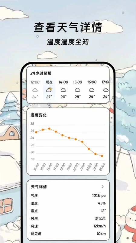 金寓天气管家预览图